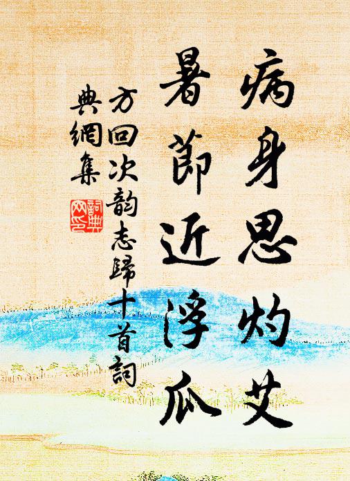 通身無覓處,遍界不曾藏 詩詞名句