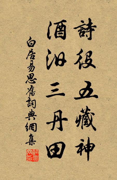 自古辱與疎，其機在一數 詩詞名句