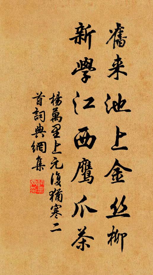 昔謂椒蘭誠擇地,今知蕭艾適同畦 詩詞名句