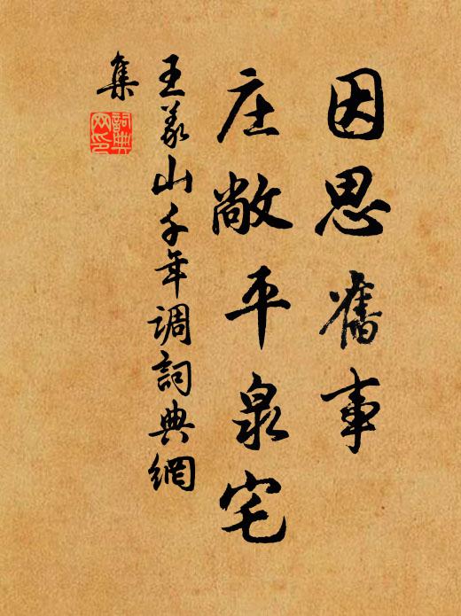 鶴相惡謀何卒卒 詩詞名句