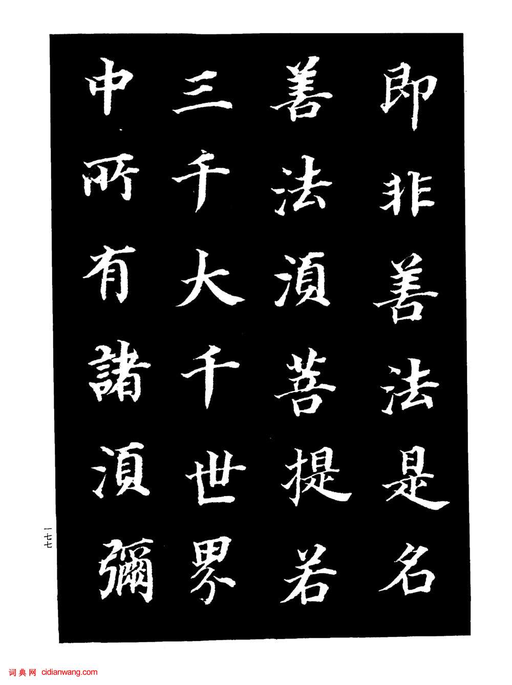董其昌楷書《金剛經》