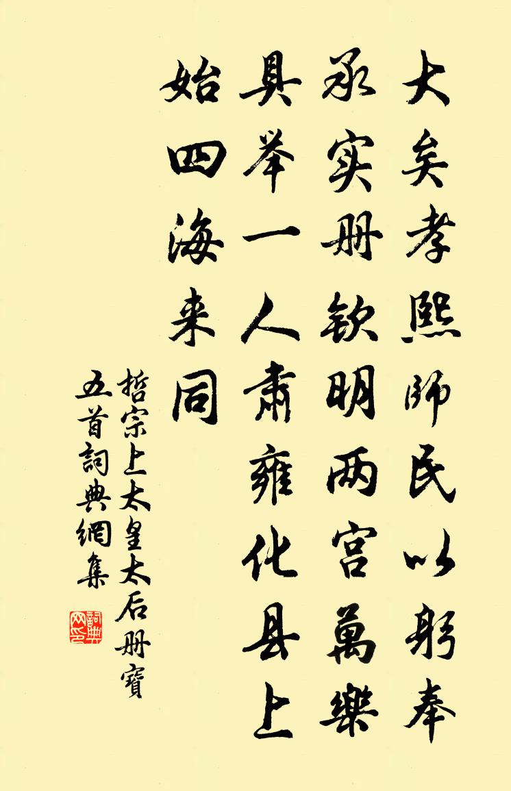 佚名哲宗上太皇太后冊寶五首書法作品欣賞