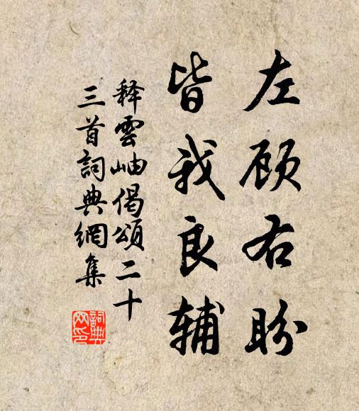 愧我今年雙白鬢,喜君來駕兩朱輪 詩詞名句