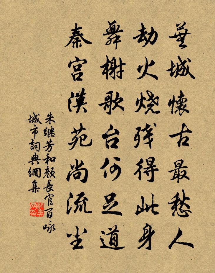 朱繼芳和顏長官百詠城市書法作品欣賞