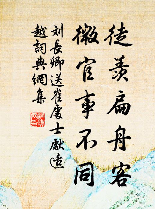 黽勉作此來,未免為貧計 詩詞名句