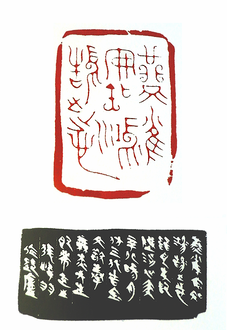 第七屆篆刻藝術展作品集的篆刻印章燕雀安知鴻鵠之志