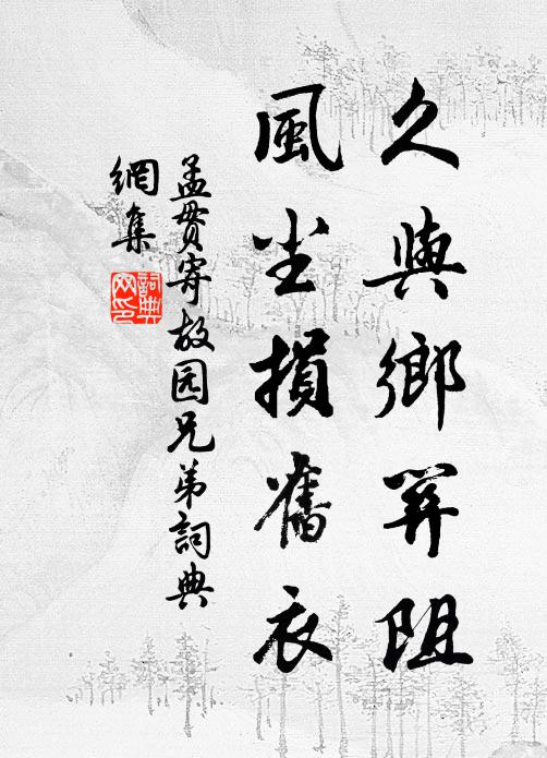 曰事未然缺次遠,槐宮尚需蟬再嘶 詩詞名句