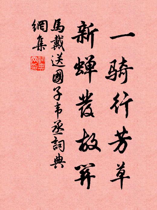 平生風義兼師友，不敢同君哭寢門 詩詞名句