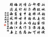 劉郎何在玩石刻 詩詞名句