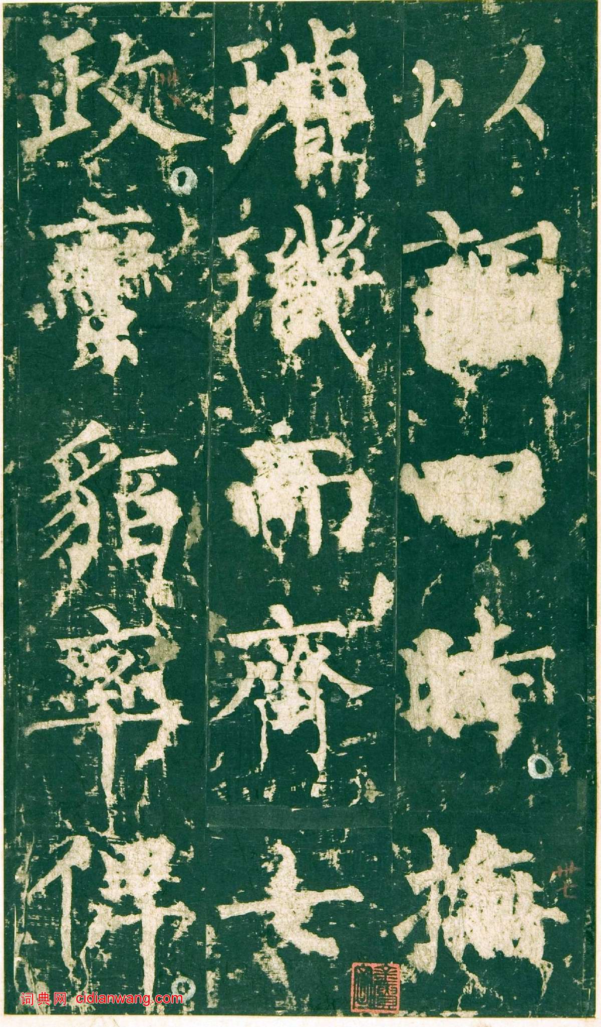 柳公權楷書《神策軍碑》宋拓彩版