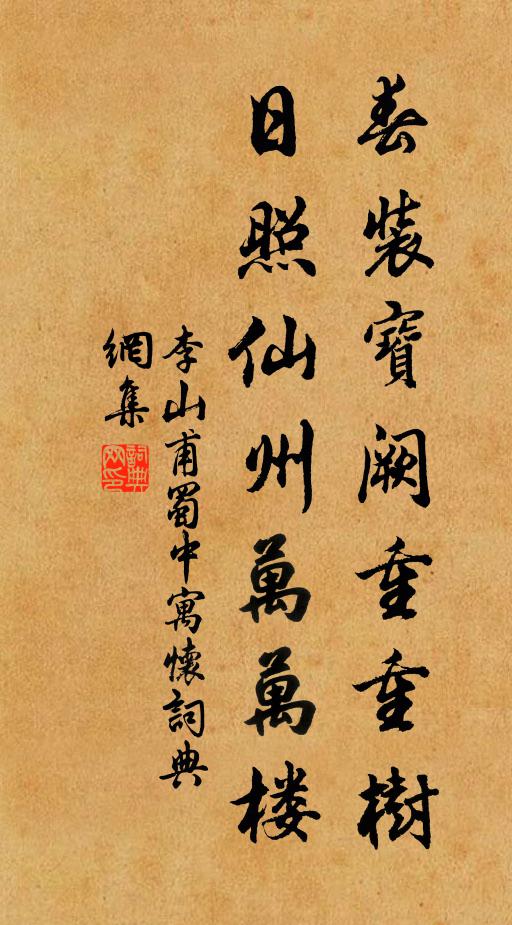 綠深深處紅千疊 詩詞名句