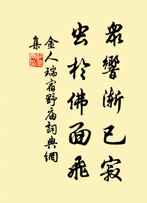 炎歷儲祥億萬年，宮成四海共熙然 詩詞名句