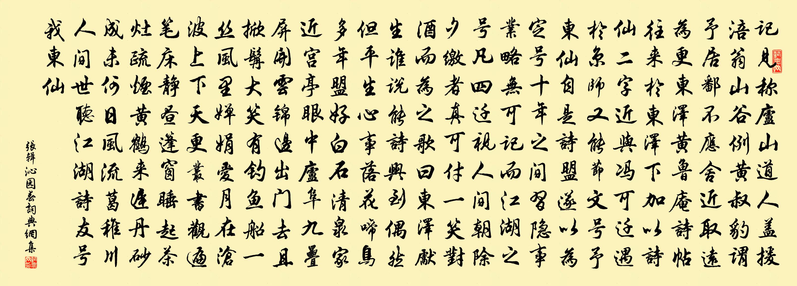 張輯沁園春書法作品欣賞