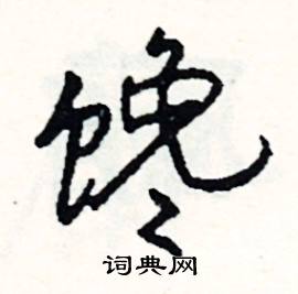 寒組詞_寒字怎么組詞_寒組詞有哪些_帶寒字的詞語