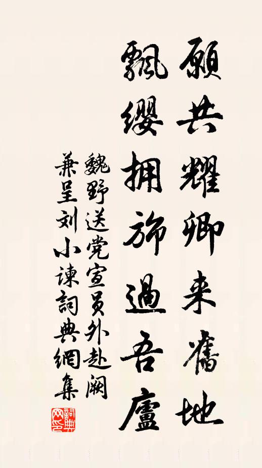 風憲隻身中與外，清忠壯節晚如新 詩詞名句