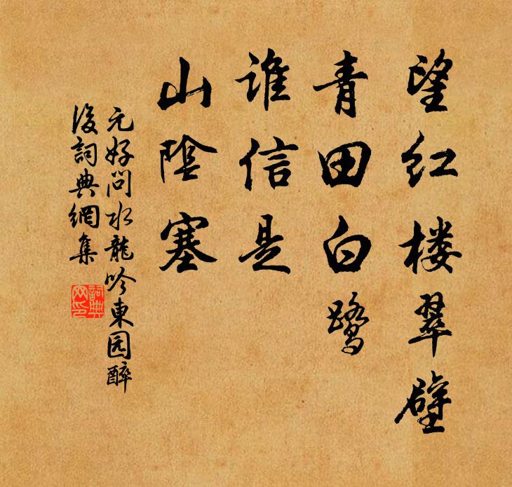 知音君子詩向會人吟 詩詞名句