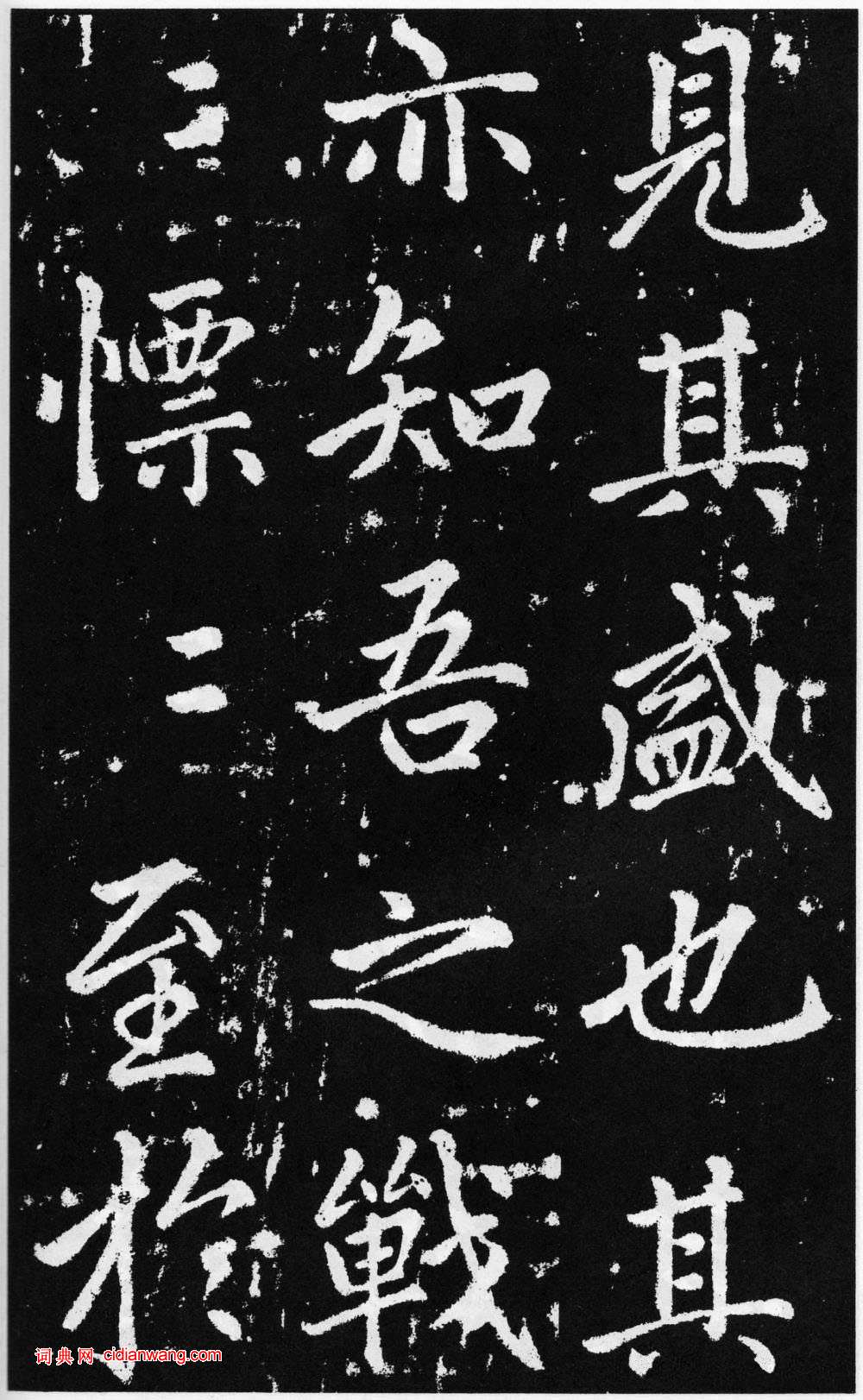 趙孟頫楷書《道教碑》《張留孫碑》