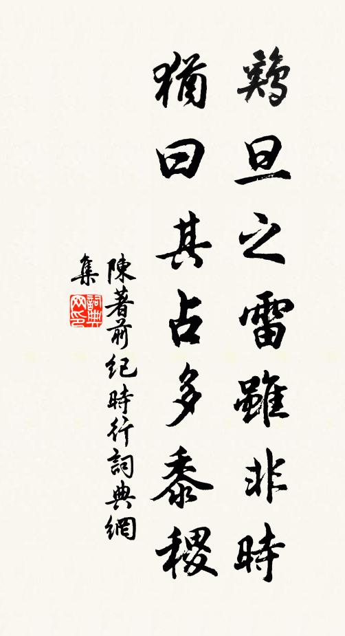 稚子愛相隨，似亦耽幽趣 詩詞名句