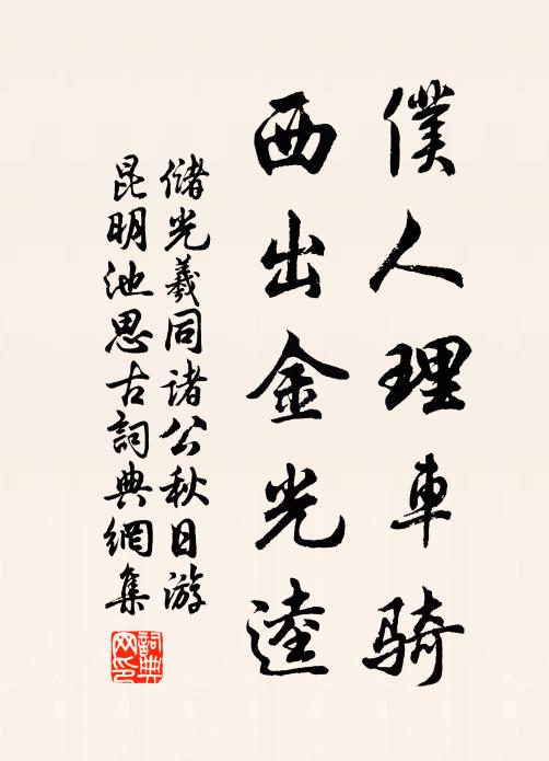 回途復妙無遺影，天水從來一樣秋 詩詞名句