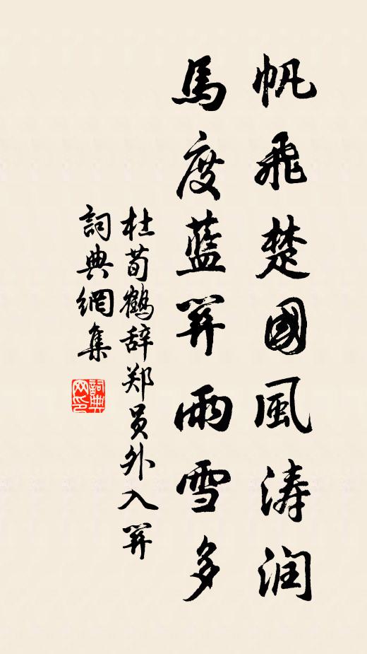 荒園幾畦菜，環堵數株花 詩詞名句