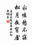 眼前直下三千字，胸次全無一點塵。 詩詞名句