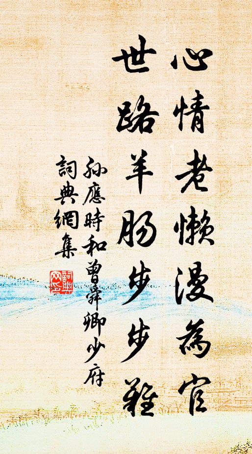 不知天上何年墮，故使人間有種生 詩詞名句