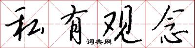 磏勇的意思_磏勇的解釋_國語詞典