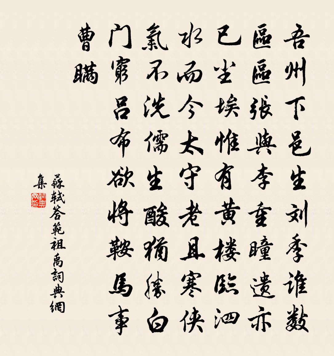 蘇軾答范祖禹書法作品欣賞