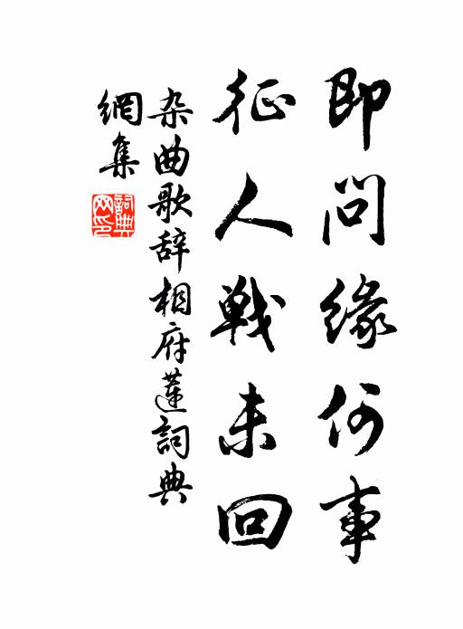 春到園林元不老，請君細把化工看 詩詞名句