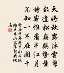 俯視洛陽川,茫茫走胡兵。 詩詞名句