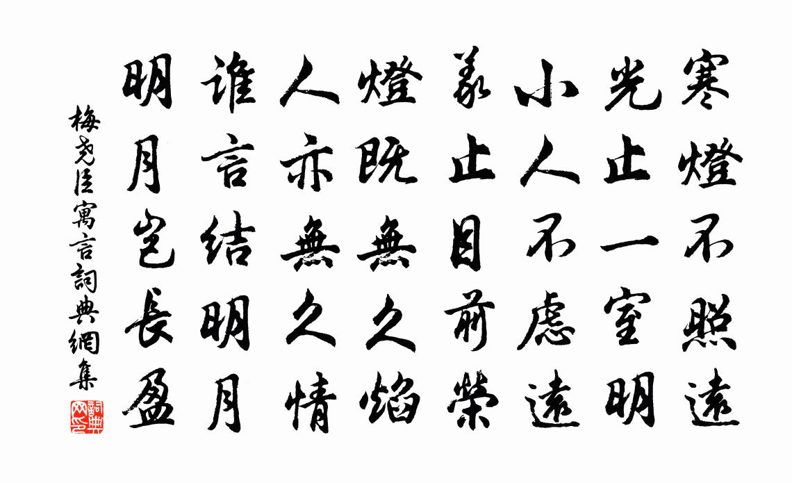 梅堯臣寓言書法作品欣賞