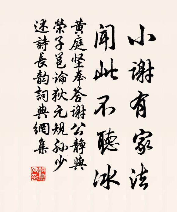 女隨夫上任,孫漸成行 詩詞名句