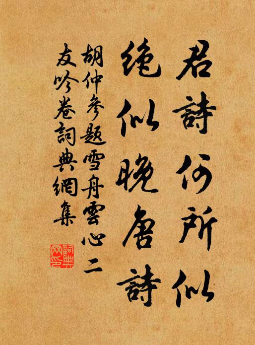 前途著鞭政須急,玉堂獨步非公誰 詩詞名句