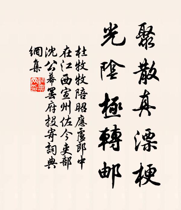 憑將惡語同收取，杜集他年著我名 詩詞名句