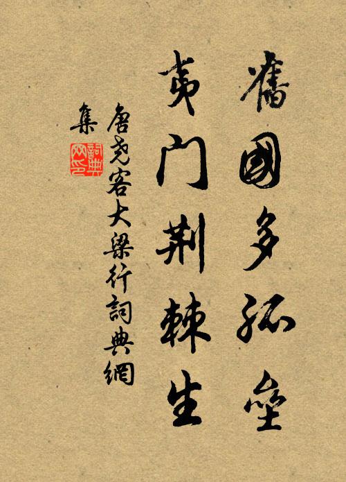 舉世無相識，終身思舊恩 詩詞名句