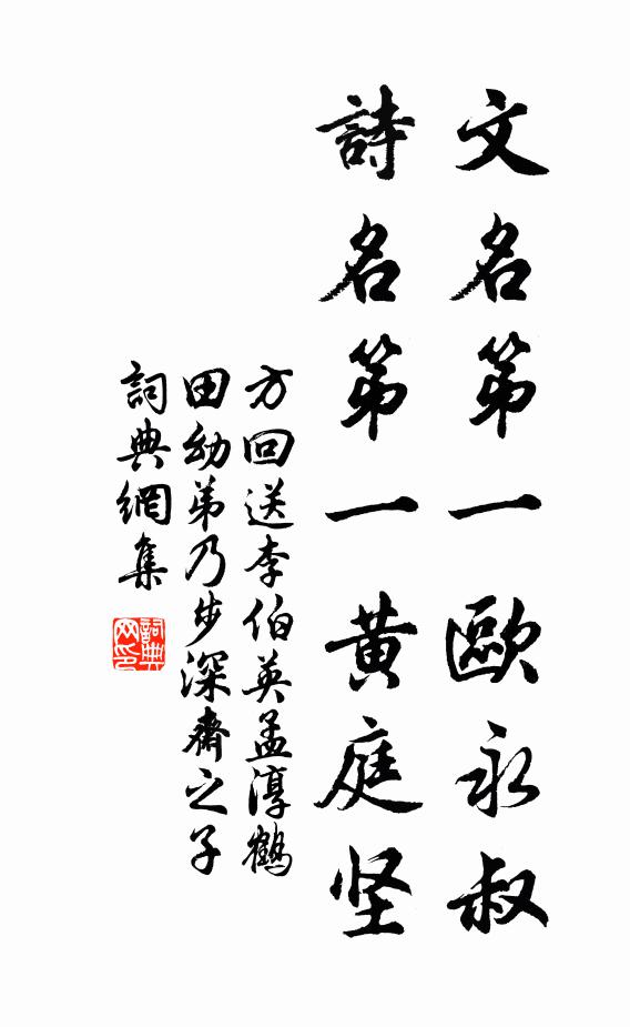 老戀林泉拒袞衣,高山景行眾思齊 詩詞名句