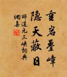 會天大雨,道不通,度已失期 詩詞名句