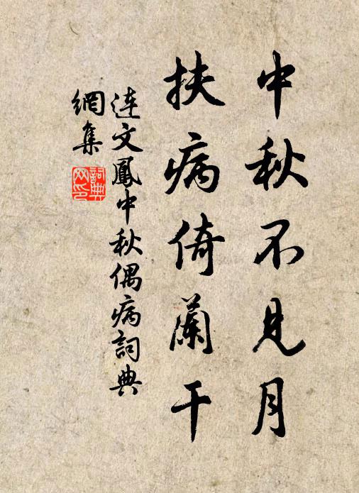 或時月暗過閭里,緩音低語若有求 詩詞名句