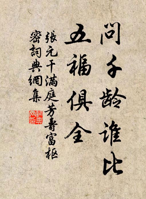 身隈玉帳香滿衣,夢歷金盆雨和雪 詩詞名句