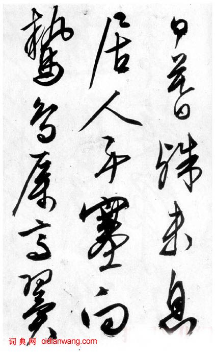 文徵明行草《雪詩卷》