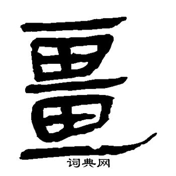 寫的馬王堆帛書