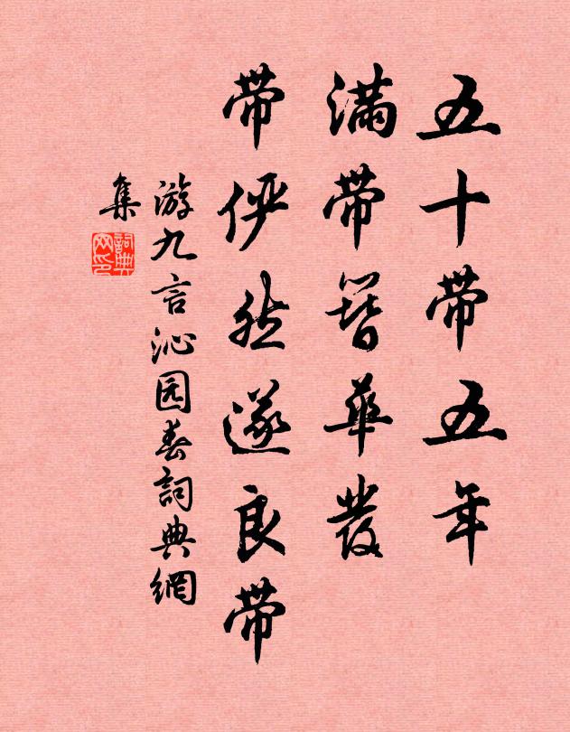 奔走風雨連曉色,起尋佳句寫由拳 詩詞名句