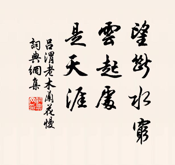 除是花枝並 詩詞名句