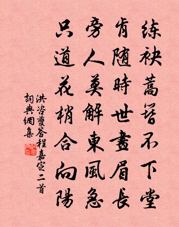 洪咨夔答程嘉定二首書法作品欣賞