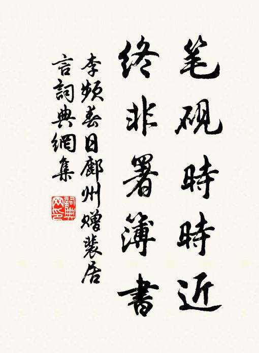 三綱俱紊今若此,漁陽叛將來猶遲 詩詞名句