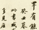 趙子昂草書書法作品欣賞_趙子昂草書字帖(第47頁)_書法字典