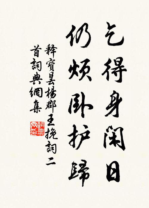 草草盤蔬一酒壺,虎岩小憩轉金與 詩詞名句