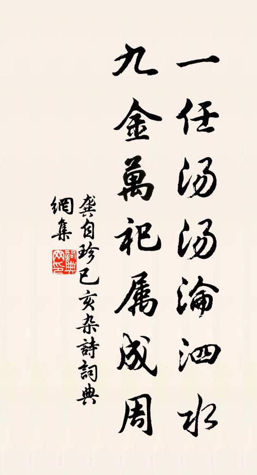 山林鍾鼎,意倦情遷,本無欣戚 詩詞名句