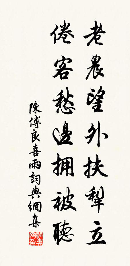 衡門宿昔只棲遲,慚愧三堂春事奇 詩詞名句