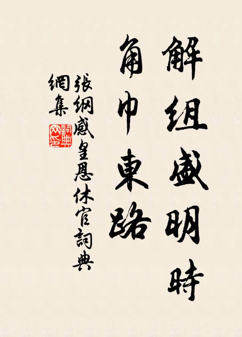 謾留得蓴鱸依舊 詩詞名句